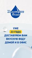 Хваловские воды Affiche