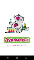 Лукоморье โปสเตอร์