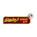 Tirupur Voice TV APK