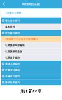 國立空中大學行動App Ekran Görüntüsü 2