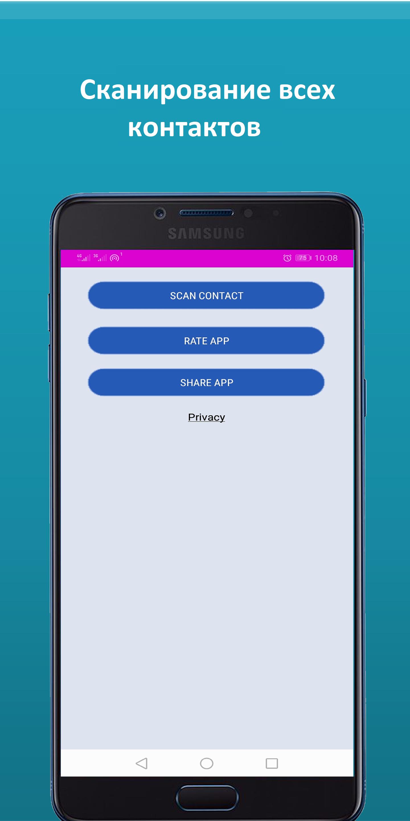 Скачать Восстановить удаленный контакт APK для Android
