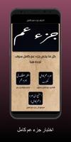 اختبار القرآن الكريم - جزء عمّ Poster