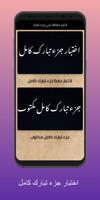 اختبارالقرآن الكريم- جزء تبارك Poster