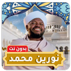 nourain mohamed sadiq Quran HQ APK