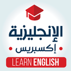 Apprendre l'anglais en arabe f icône