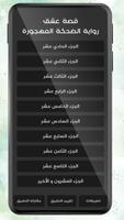 قصة عشق الملصق