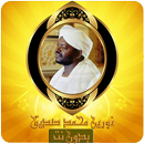 تلاوات خشعة للشيخ نورين محمد ص APK