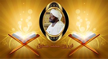 تلاوات خشعة للشيخ نورين محمد ص poster