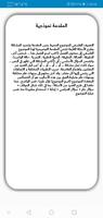 منهجية كتابة مقالات فلسفية BAC скриншот 1