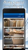كتاب اخبار النساء - قصص النساء ảnh chụp màn hình 1