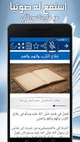 كتاب الطب النبوي لابن القيم captura de pantalla 3