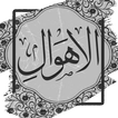 كتاب الأهوال - ابن ابي الدنيا Zeichen