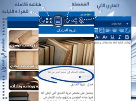 Poster الفصول في سيرة الرسول