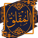 كتاب المُقلق - ابن الجوزي APK