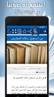 كتاب الاذكياء - قصص ذكاء ومكر ảnh chụp màn hình 3