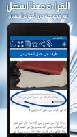 كتاب الاذكياء - قصص ذكاء ومكر screenshot 2