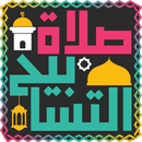 دليل صلاة التسابيح - بدون نت APK