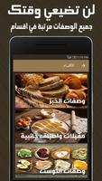 الخباز Ekran Görüntüsü 1