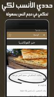 الخباز Ekran Görüntüsü 2