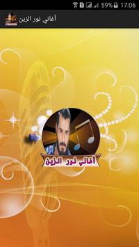 أغاني نور الزين Mp3 For Android Apk Download