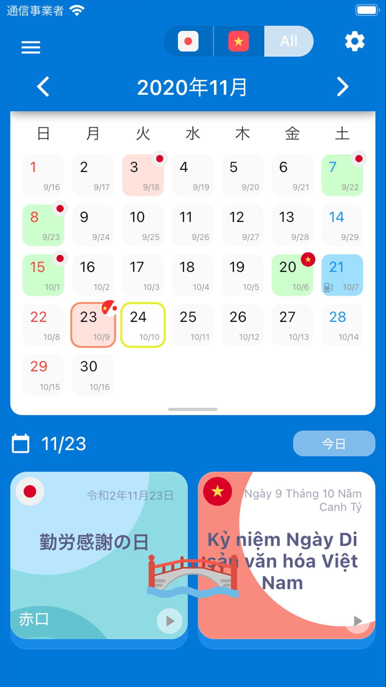 日越カレンダー 今日は何の日 For Android Apk Download