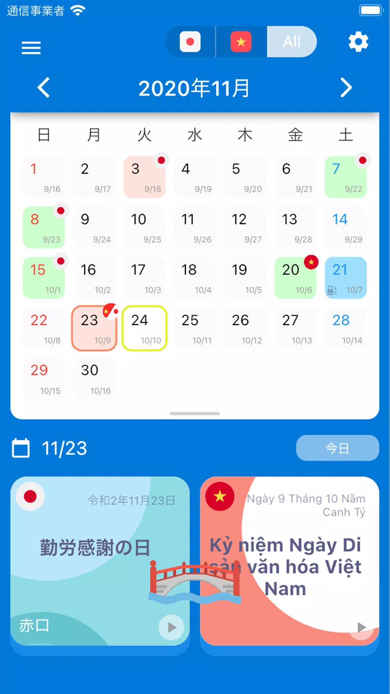 日越カレンダー 今日は何の日 For Android Apk Download