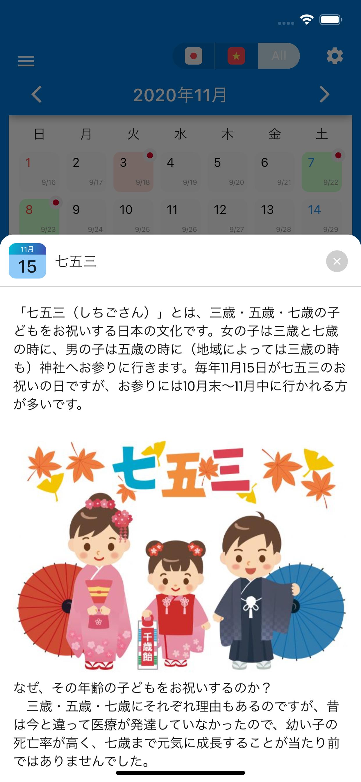 日越カレンダー 今日は何の日 For Android Apk Download