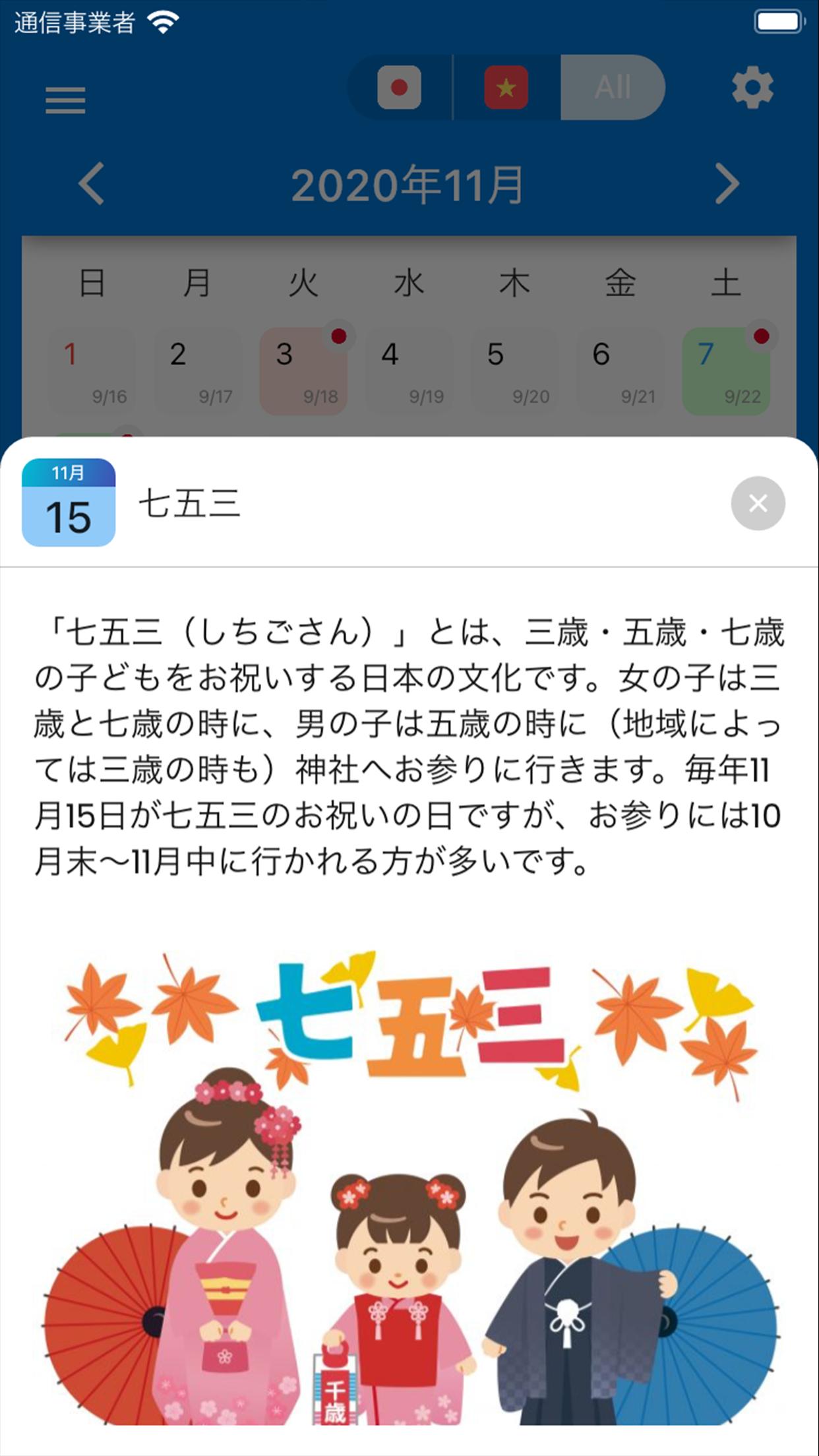 日越カレンダー 今日は何の日 For Android Apk Download