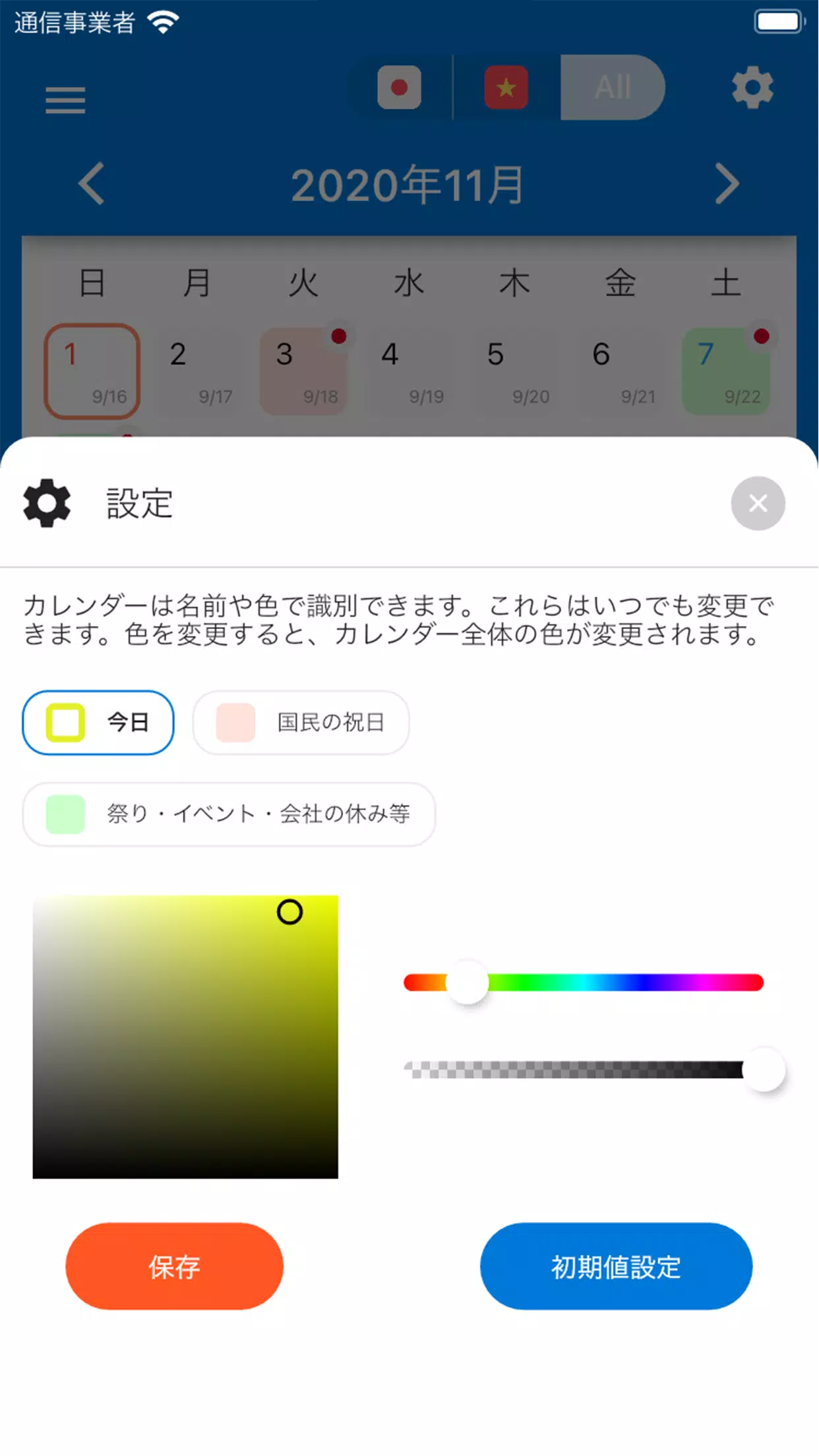 日越カレンダー 今日は何の日 For Android Apk Download