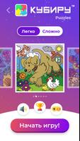 Kubiru Puzzle: Анимационные мульт-пазлы الملصق