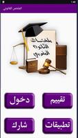 Poster ملخص دروس القانون