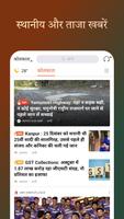 स्थानीय समाचार capture d'écran 1