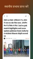 स्थानीय समाचार capture d'écran 2