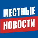 Местные Новости APK