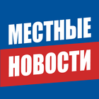 Местные Новости Zeichen