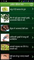 برنامه‌نما Herbal Jeevan Mantra عکس از صفحه