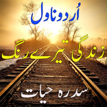 ”Zindagi Tere Rang By Sidra Hayat