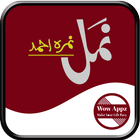 Namal Novel (Urdu) ícone