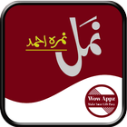 Namal Novel (Urdu) أيقونة