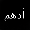 أدهم