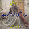 Dil Ghalti Ker Betha