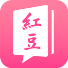 紅豆小說 icono