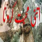 Itni Mohabbat Karo Na Novel By Zeenia Sharjeel آئیکن