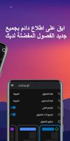 مكتبة الروايات تصوير الشاشة 2