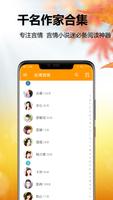 台湾言情小说合集-爱情小说 截图 1