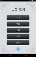 속독 포스터