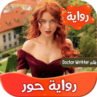 رواية حور icon
