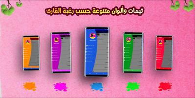 رواية حور 截图 1