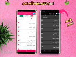 رواية حور 截图 3