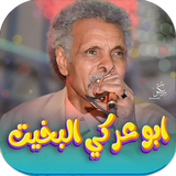 اغاني ابوعركي البخيت 2026 APK